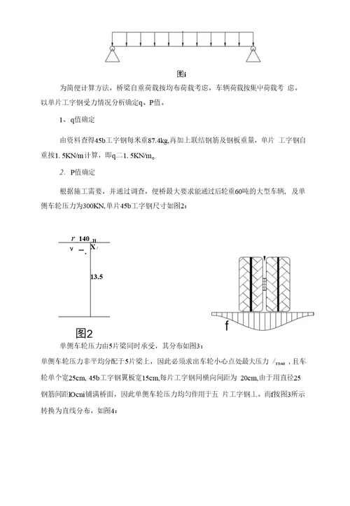 浅谈山区便道便桥施工