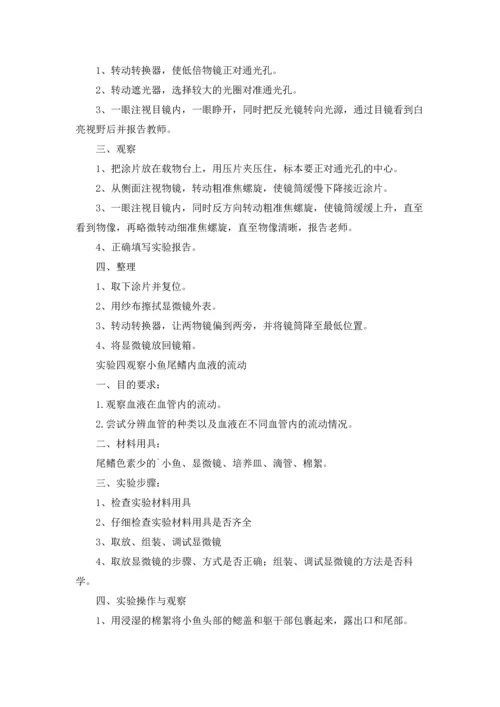 初中生物实验报告.docx