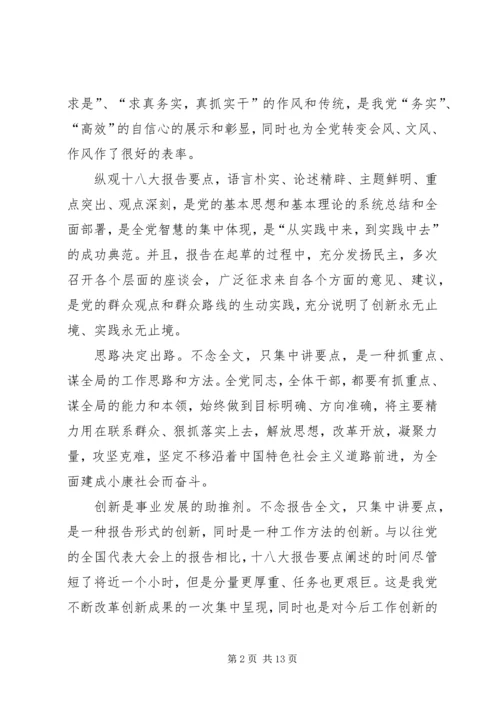 学习“十八大”召开的心得体会.docx