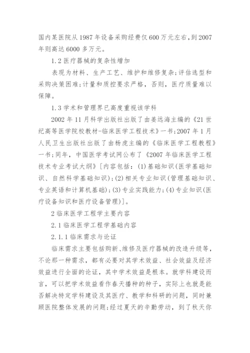 临床医学类毕业论文范文.docx