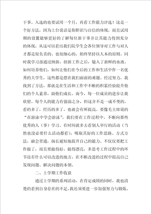 学习部部长工作计划书