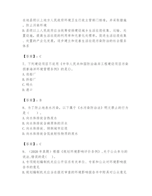 2024年环境影响评价工程师之环评法律法规题库精品（必刷）.docx