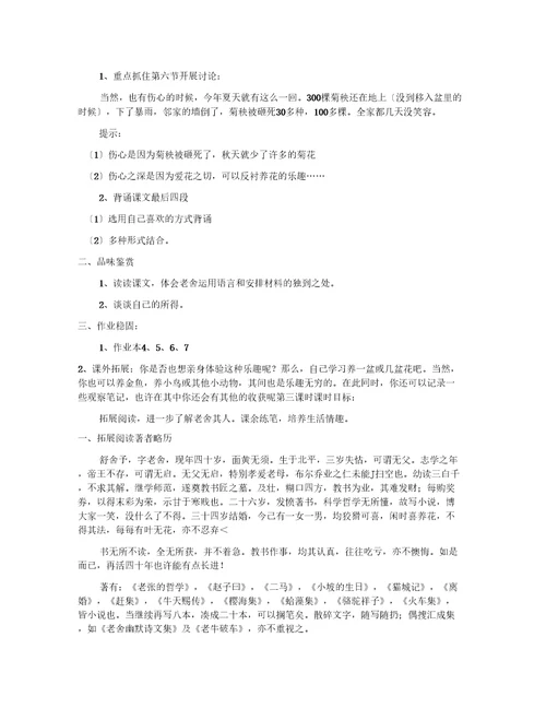 养花教学设计