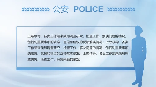 蓝色司法公安警察年年终总结PPT