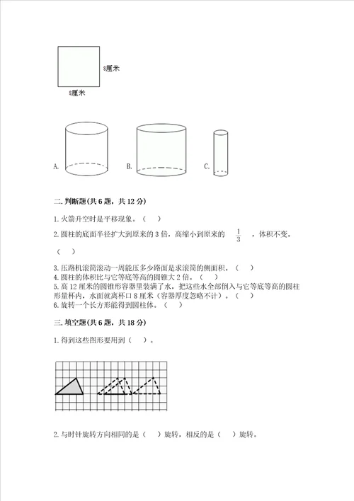 北师大版数学六年级下册期末测试卷及参考答案（研优卷）