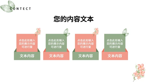 白色小清新水彩花朵工作总结汇报PPT模板