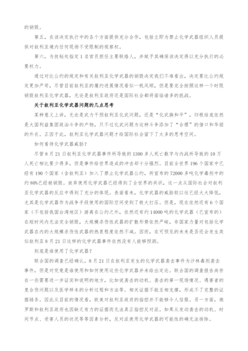 2013年叙利亚化学武器问题分析.docx