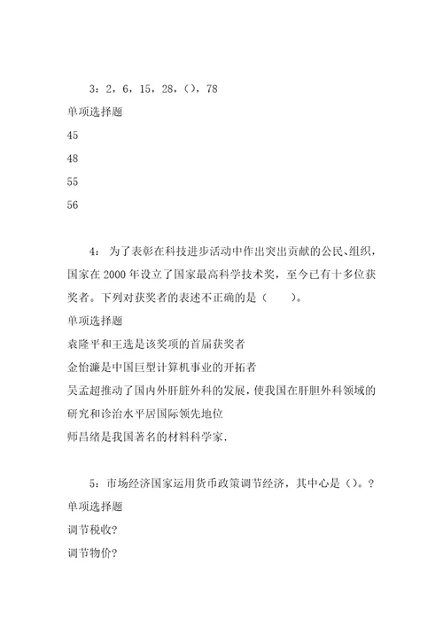 公务员招聘考试复习资料临湘2018年事业编招聘考试真题及答案解析最新版