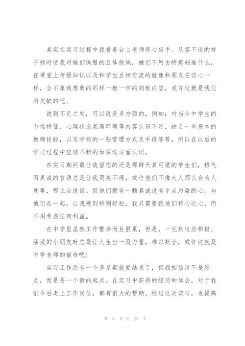 教师实习工作总结范文大全.docx