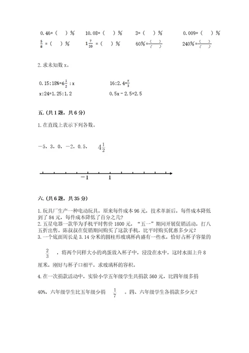 西师大版六年级数学下学期期末测试题含答案轻巧夺冠