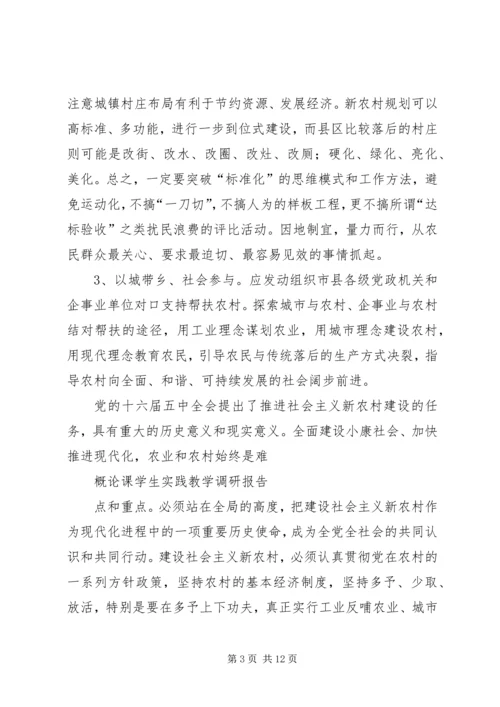 新农村建设中村庄规划建设管理的现状及存在问题浅谈 (5).docx