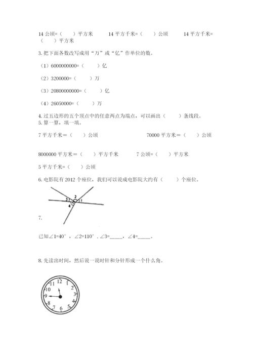 人教版小学数学四年级上册期末测试卷【模拟题】.docx
