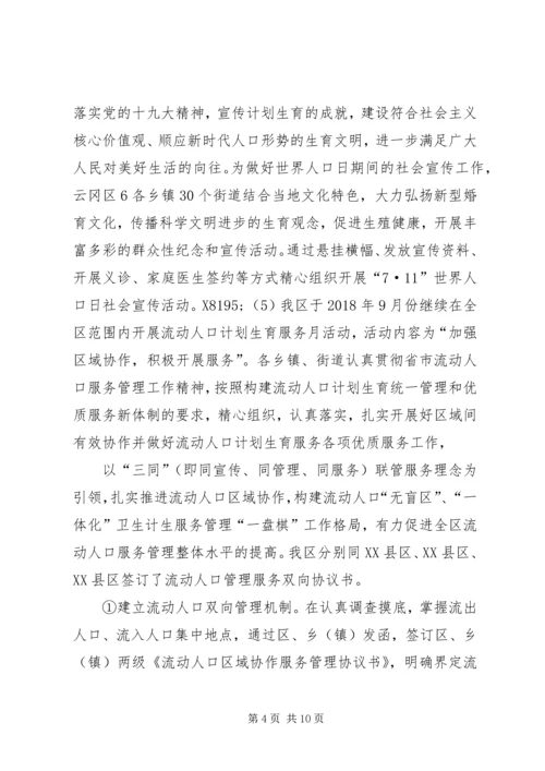 流动人口计划生育服务中心20XX年工作总结及XX年计划.docx