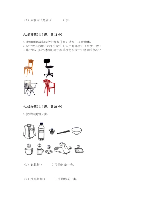 教科版小学二年级上册科学期末测试卷（含答案）.docx