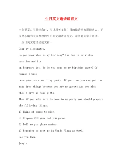 精编之生日英文邀请函范文.docx