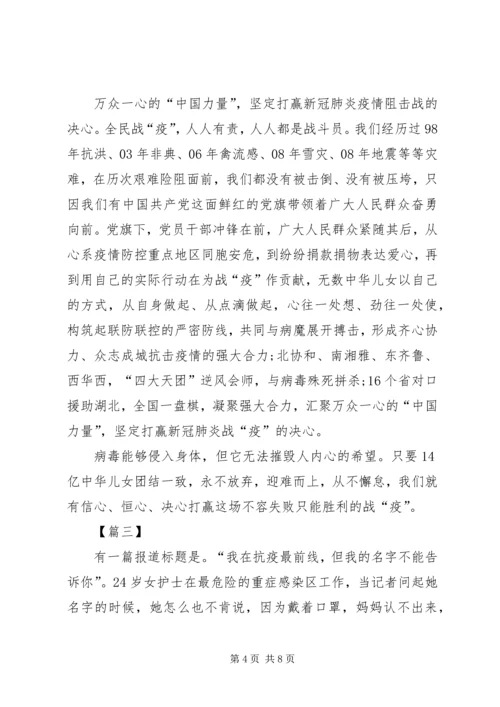 学习抗疫英雄先进事迹心得5篇.docx