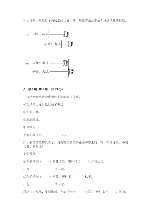 教科版一年级上册科学期末测试卷及参考答案（培优b卷）.docx