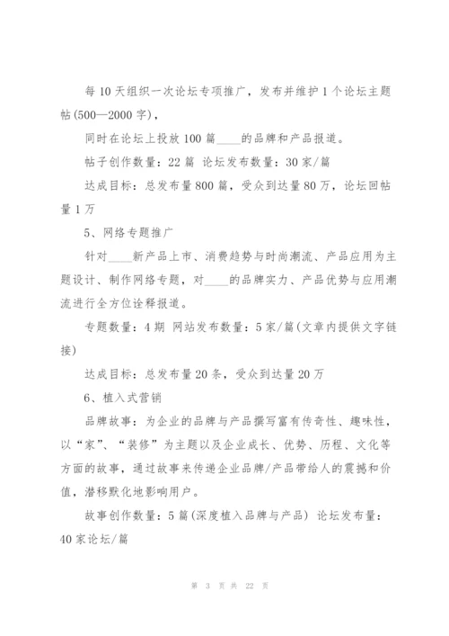 有关产品营销的策划方案怎么写.docx