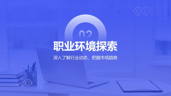蓝色商务风大学生职业规划生涯书PPT模板