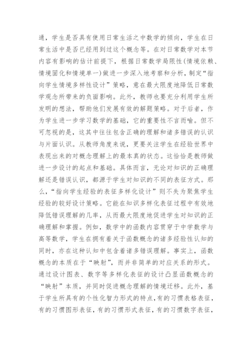 数学教育哲学论文.docx