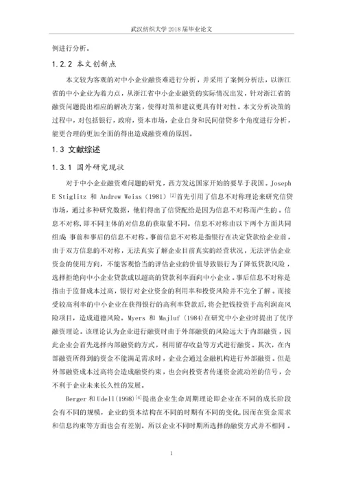 我国中小企业融资问题研究.docx