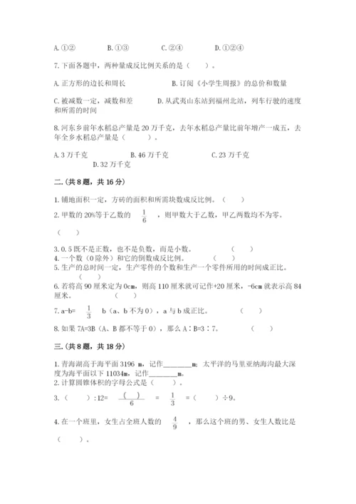 小学六年级数学毕业试题附答案【综合卷】.docx