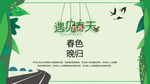 卡通唤醒春天新品发布会通用PPT模板
