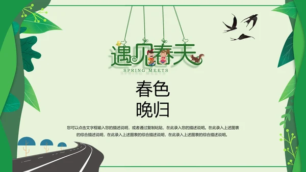 卡通唤醒春天新品发布会通用PPT模板