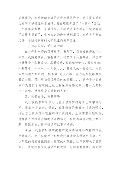 红领巾奖章个人事迹简介7篇.docx