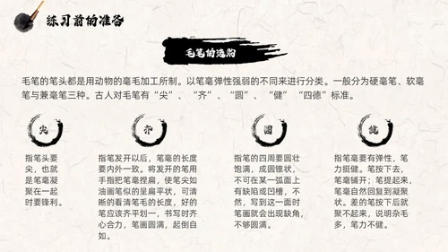 褐色古风水墨中国毛笔书法培训PPT模板