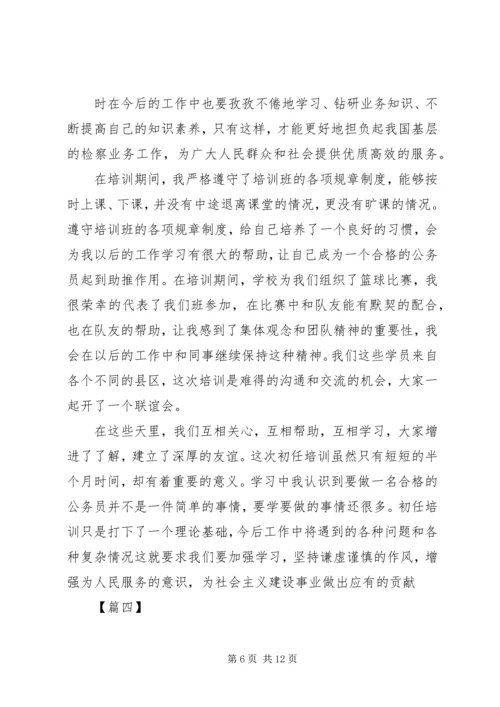 公务员培训自我鉴定六篇精编.docx