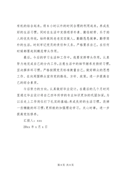 党员思想汇报【三篇】.docx