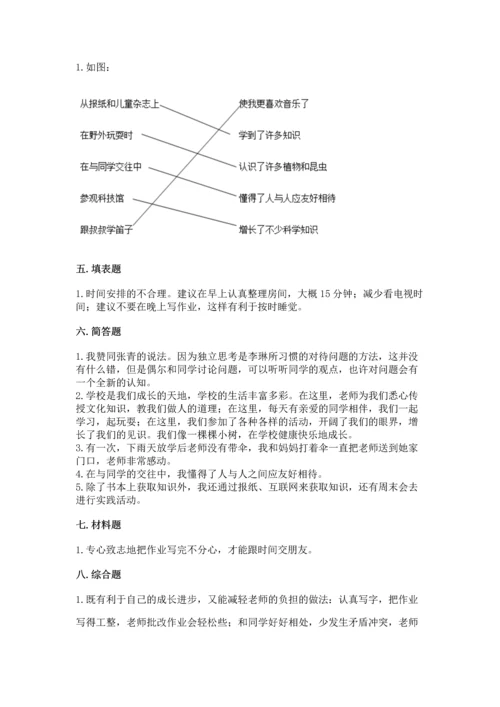 部编版三年级上册道德与法治期中测试卷精品【考点梳理】.docx