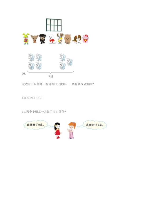 一年级上册数学解决问题50道(a卷).docx
