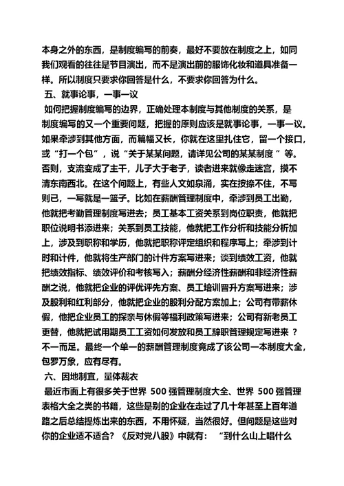 如何写公司规章制度