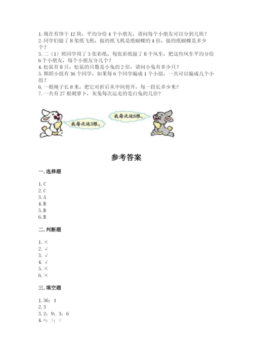 人教版二年级下册数学第二单元 表内除法（一） 测试卷推荐.docx