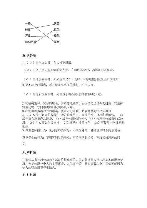 人教部编版六年级下册道德与法治期中测试卷（培优）