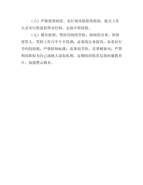 个人廉洁自律方面存在问题及整改措施