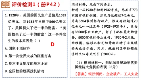 第13课罗斯福新政  课件