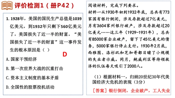 第13课罗斯福新政  课件