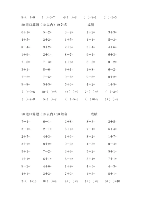 人教版小学数学一年级10以内口算试题.docx