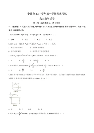 浙江省宁波市2018届高三上学期期末考试数学试题.docx