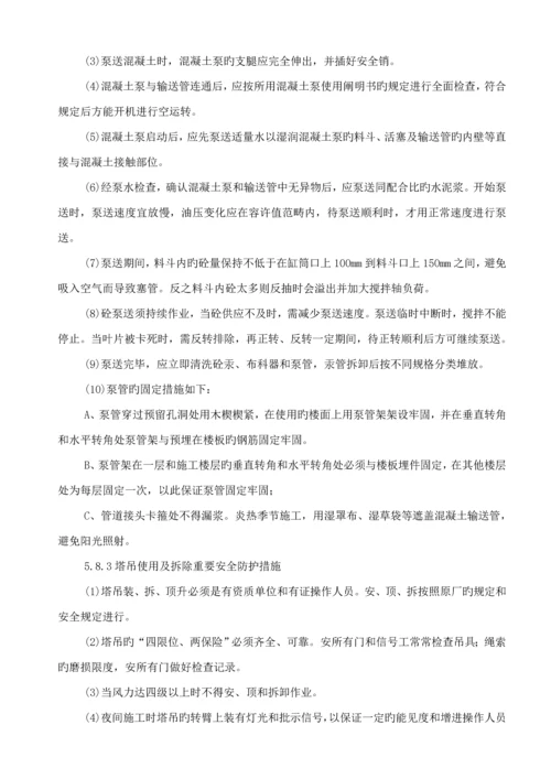 安全防护专项综合施工专题方案.docx