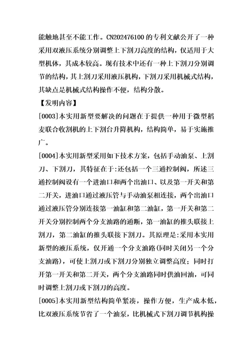 用于微型稻麦联合收割机的上下割台升降机构的制作方法