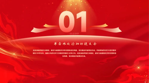 喜庆新年风年终总结大会通用PPT模板