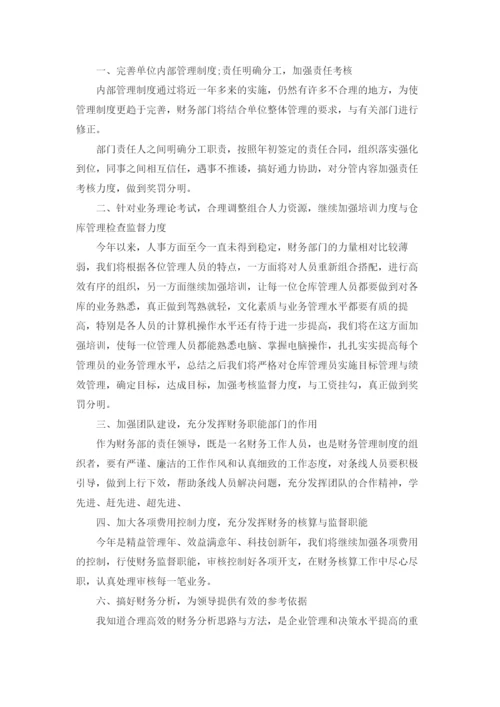 财务经理年终工作总结及工作计划5篇.docx