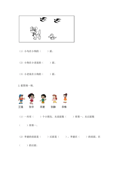 人教版一年级上册数学期中测试卷【基础题】.docx
