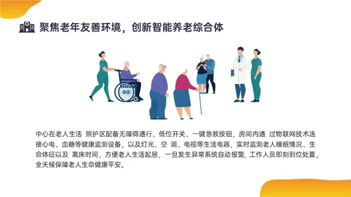 橙色插画风老年友善医院创建汇报培训ppt