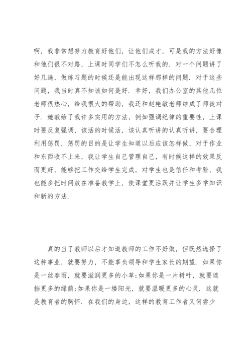 初中新教师爱岗敬业演讲稿.docx