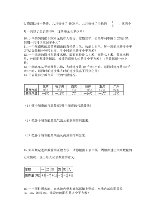 六年级小升初数学应用题50道【名校卷】.docx